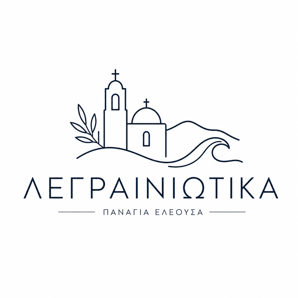 Λεγραινιώτικα